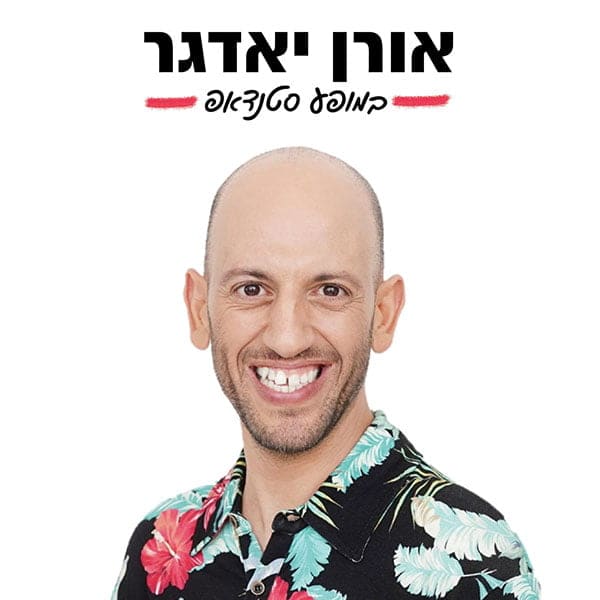 אורן יאדגר במופע סטנדאפ