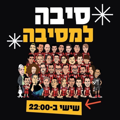 סיבה למסיבה - קומדי בר – צילום: יח"צ