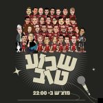 שבוע טוב - קומדי בר – צילום: יח"צ