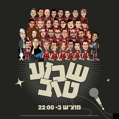 שבוע טוב - קומדי בר – צילום: יח"צ