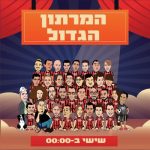 המרתון הגדול - קומדי בר – צילום: יח"צ