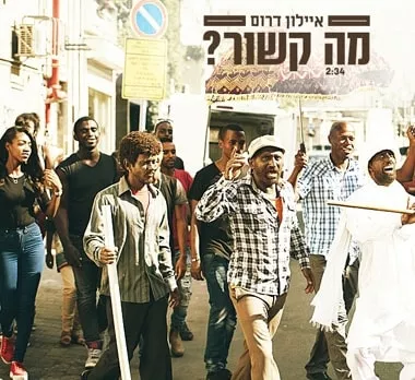 מה קשור מתגייסים למחאת האתיופים